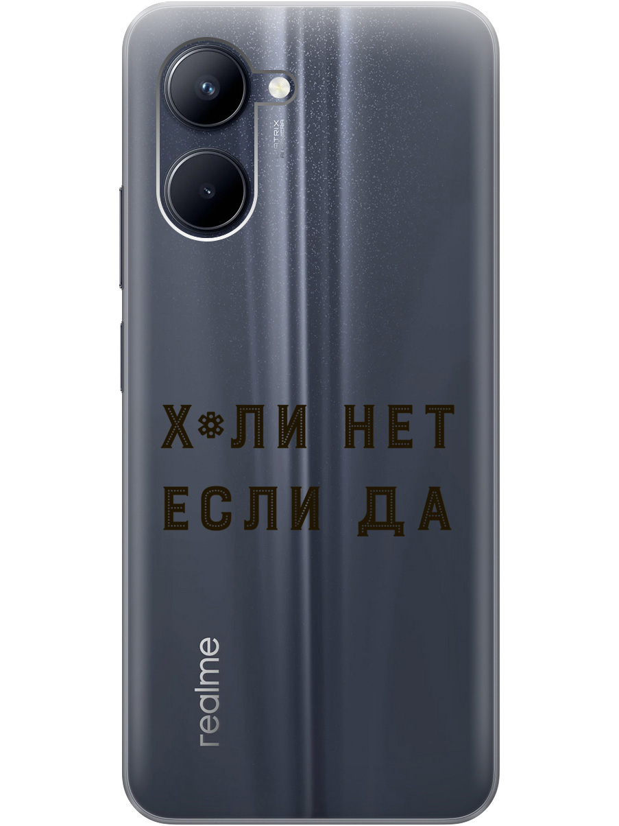 

Силиконовый чехол на realme C33 с рисунком "Why Not" прозрачный, Прозрачный;черный, 20000858