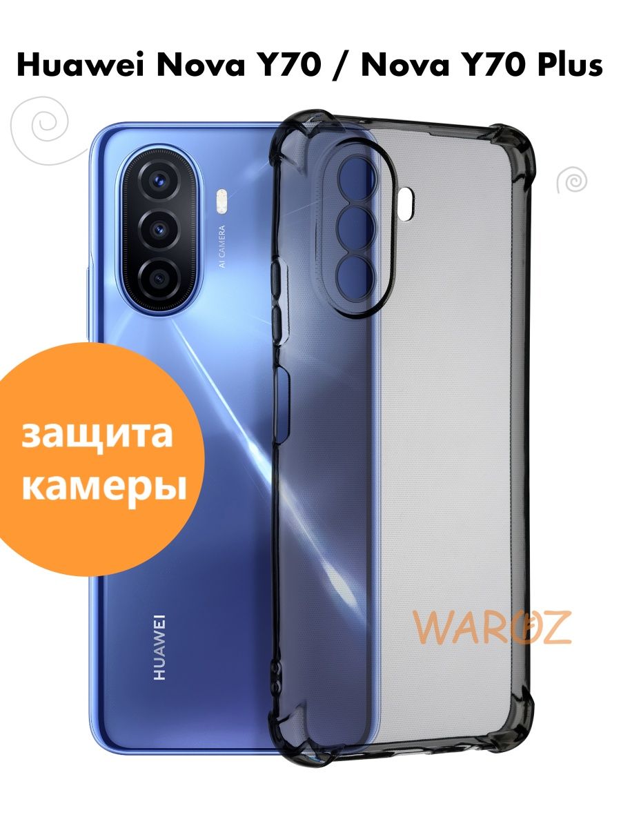 

Чехол на Huawei Nova Y70. Y70 Plus противоударный