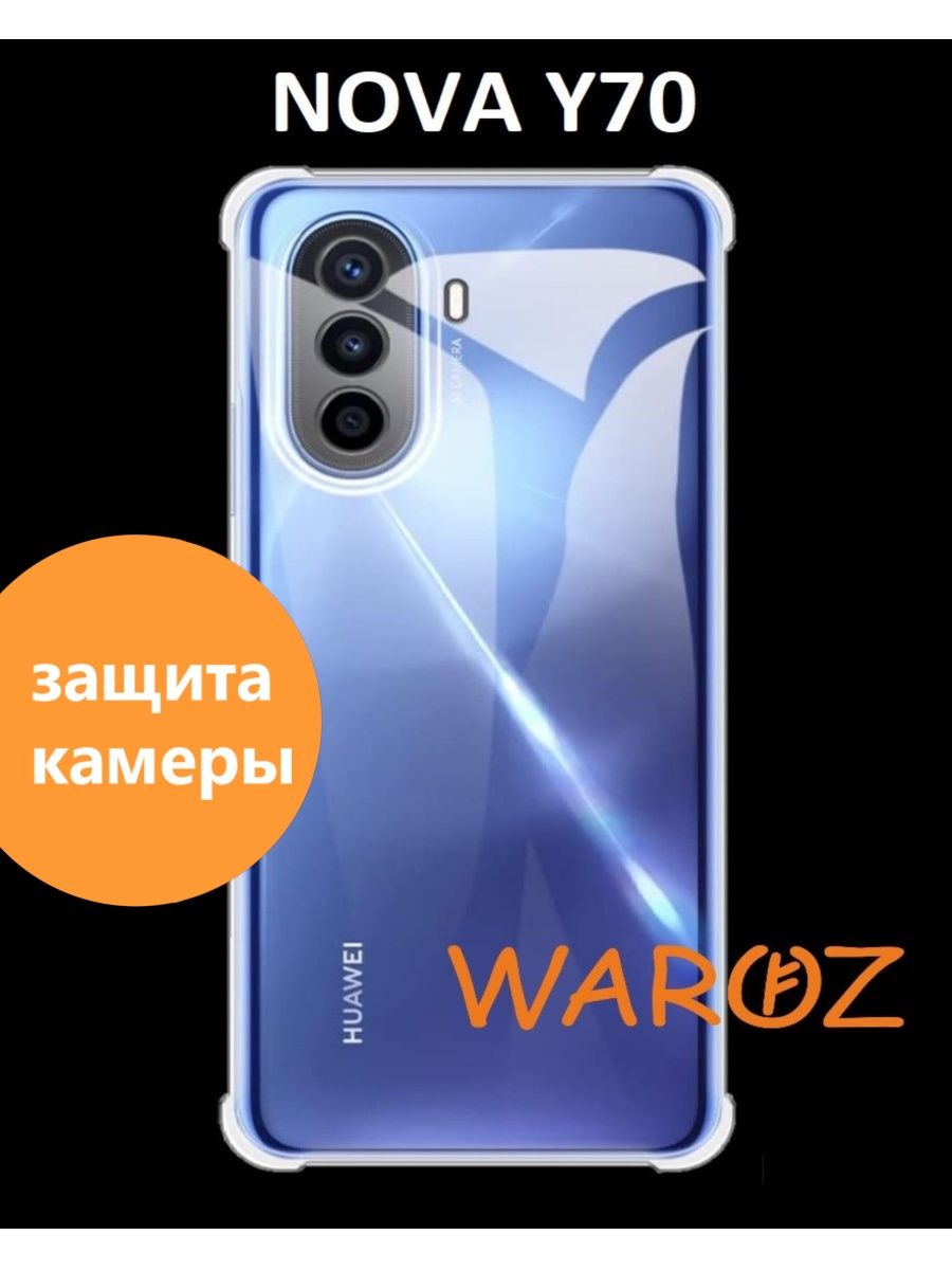 

Чехол на Huawei Nova Y70. Y70 Plus противоударный