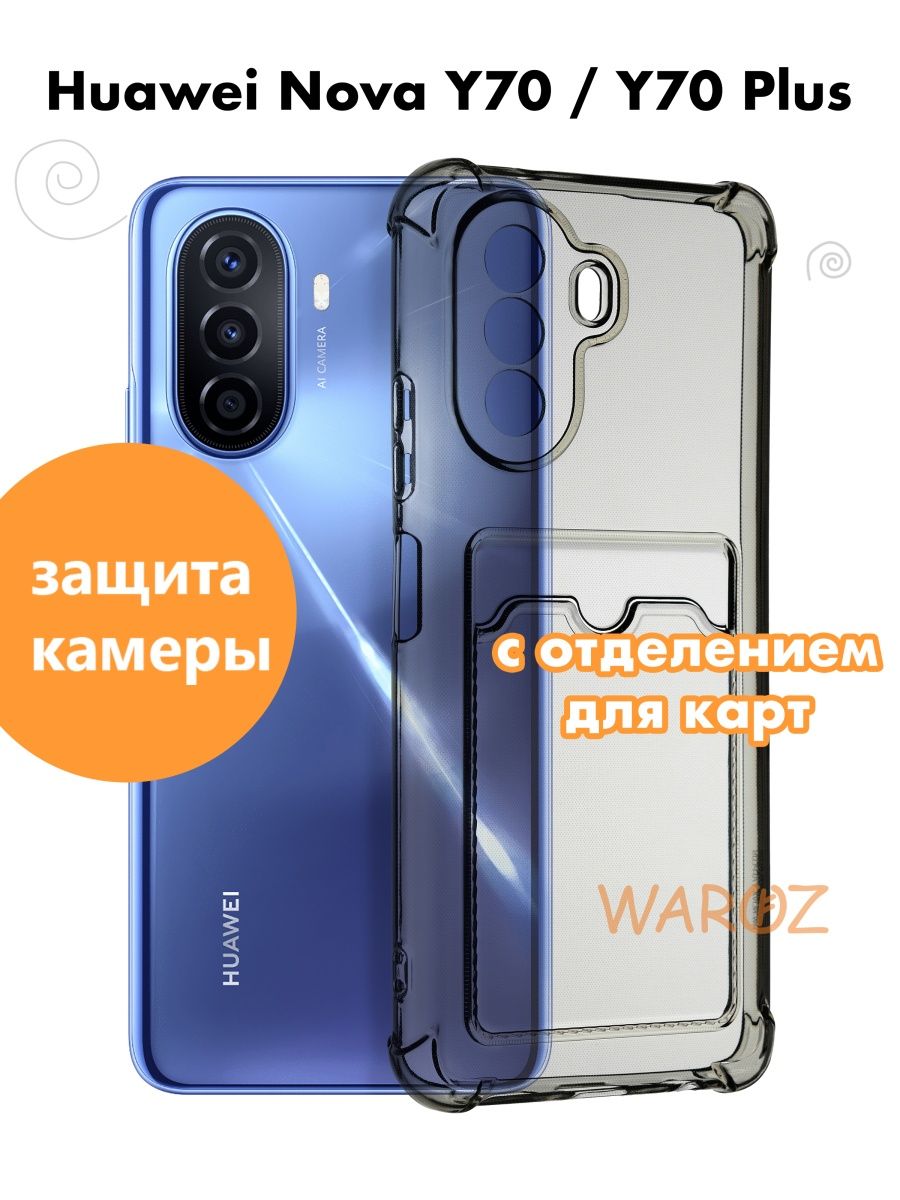 

Чехол на Huawei Nova Y70. Y70 Plus противоударный