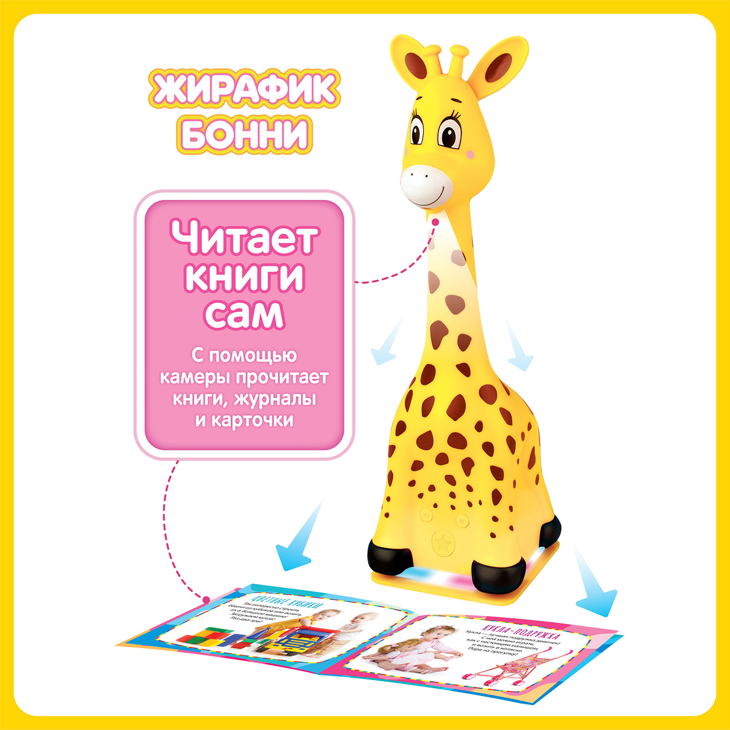 Интерактивная игрушка BertToys Жирафик Бонни читает книги сам! FD111/Желтый