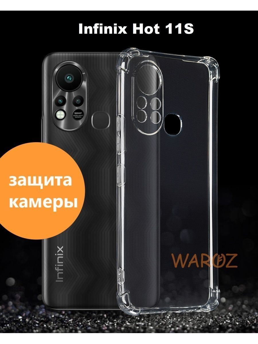 

Чехол на Infinix Hot 11S NFC противоударный силиконовый