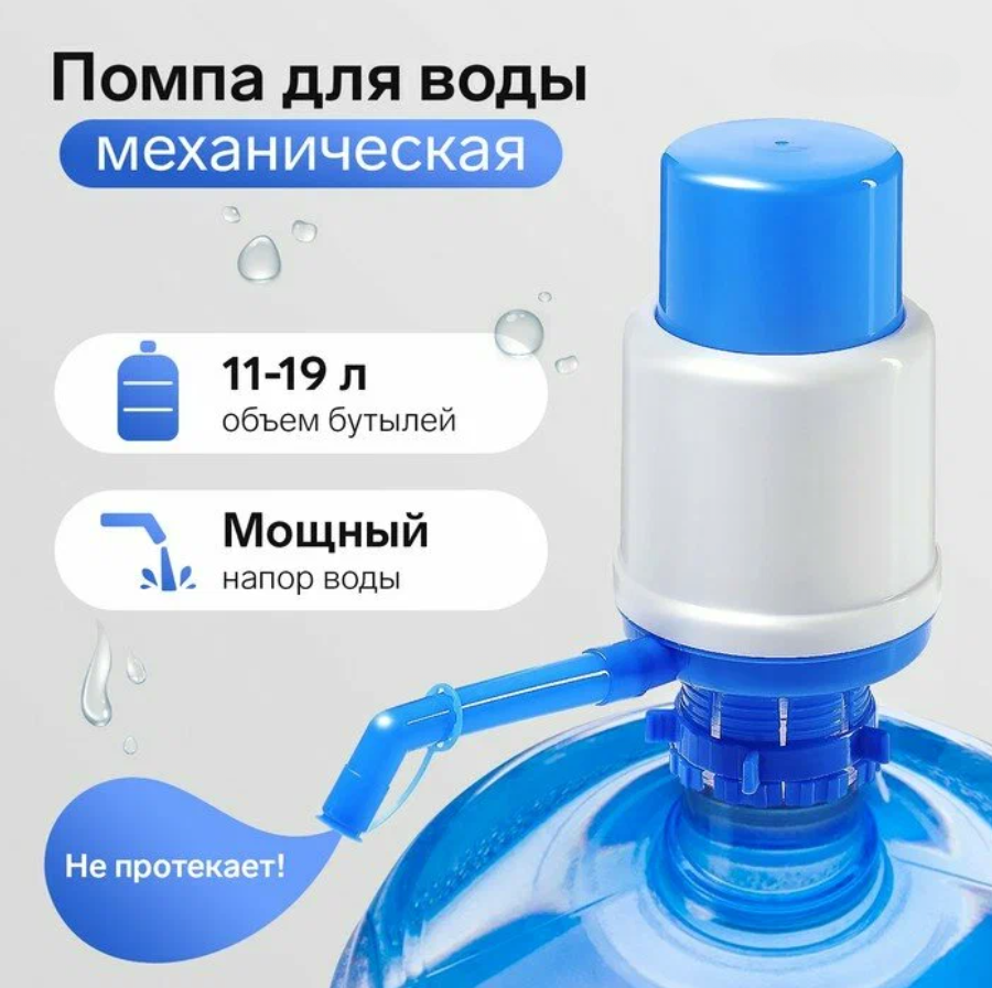 

Помпа для воды NoBrand 29799 11 x 24 см синий, 29799