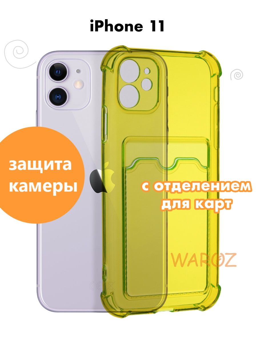 

Чехол для Apple iPhone 11 с отделением для карт силиконовый