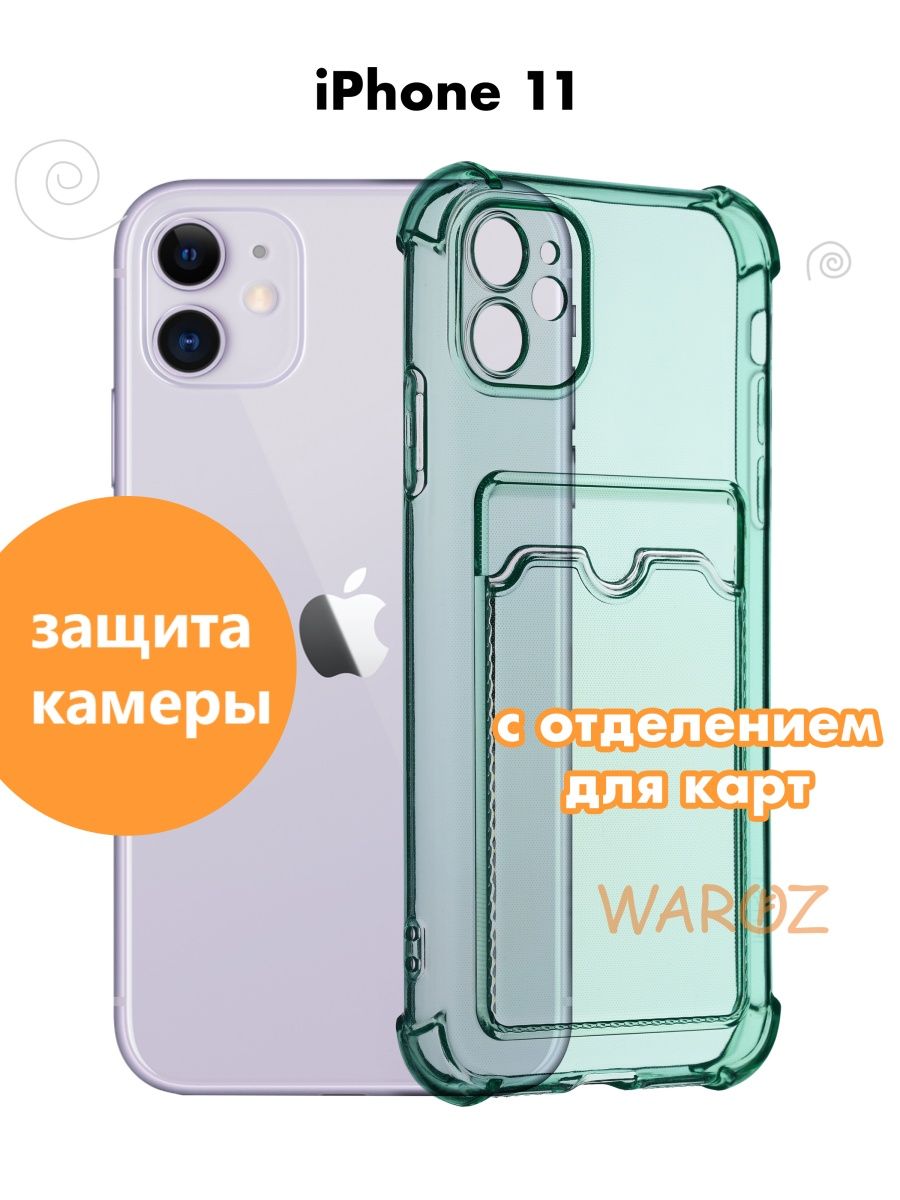 

Чехол для Apple iPhone 11 с отделением для карт силиконовый