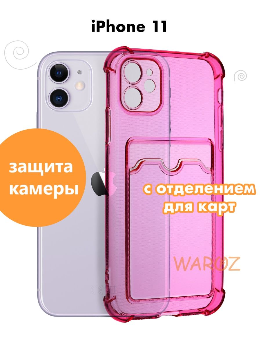 

Чехол для Apple iPhone 11 с отделением для карт силиконовый