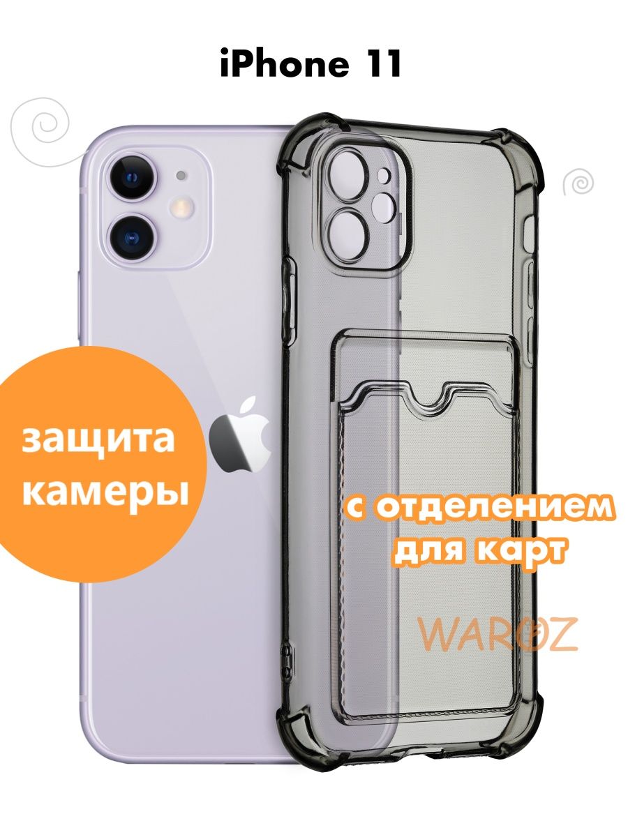 

Чехол на iPhone 11 с отделением для карт силиконовый