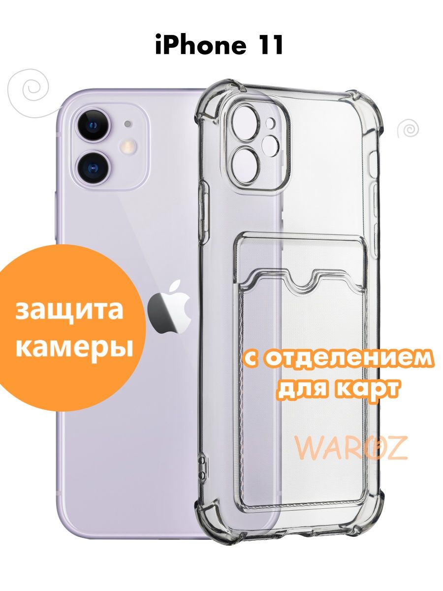 

Чехол для Apple iPhone 11 с отделением для карт силиконовый