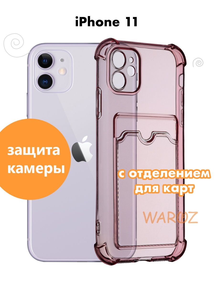 

Чехол для Apple iPhone 11 с отделением для карт силиконовый