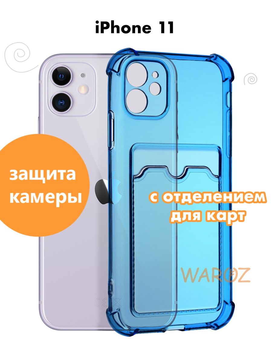 

Чехол для Apple iPhone 11 с отделением для карт силиконовый