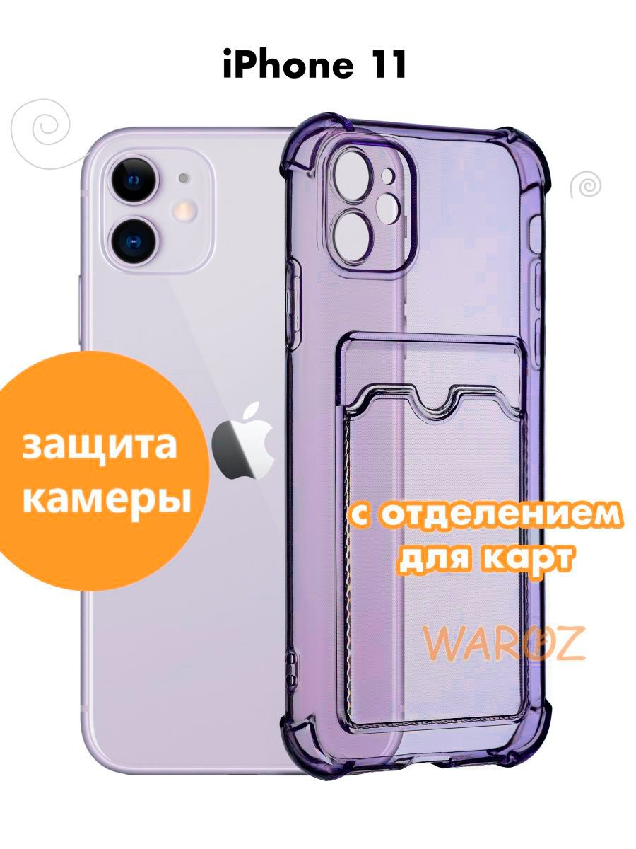 

Чехол для Apple iPhone 11 с отделением для карт силиконовый