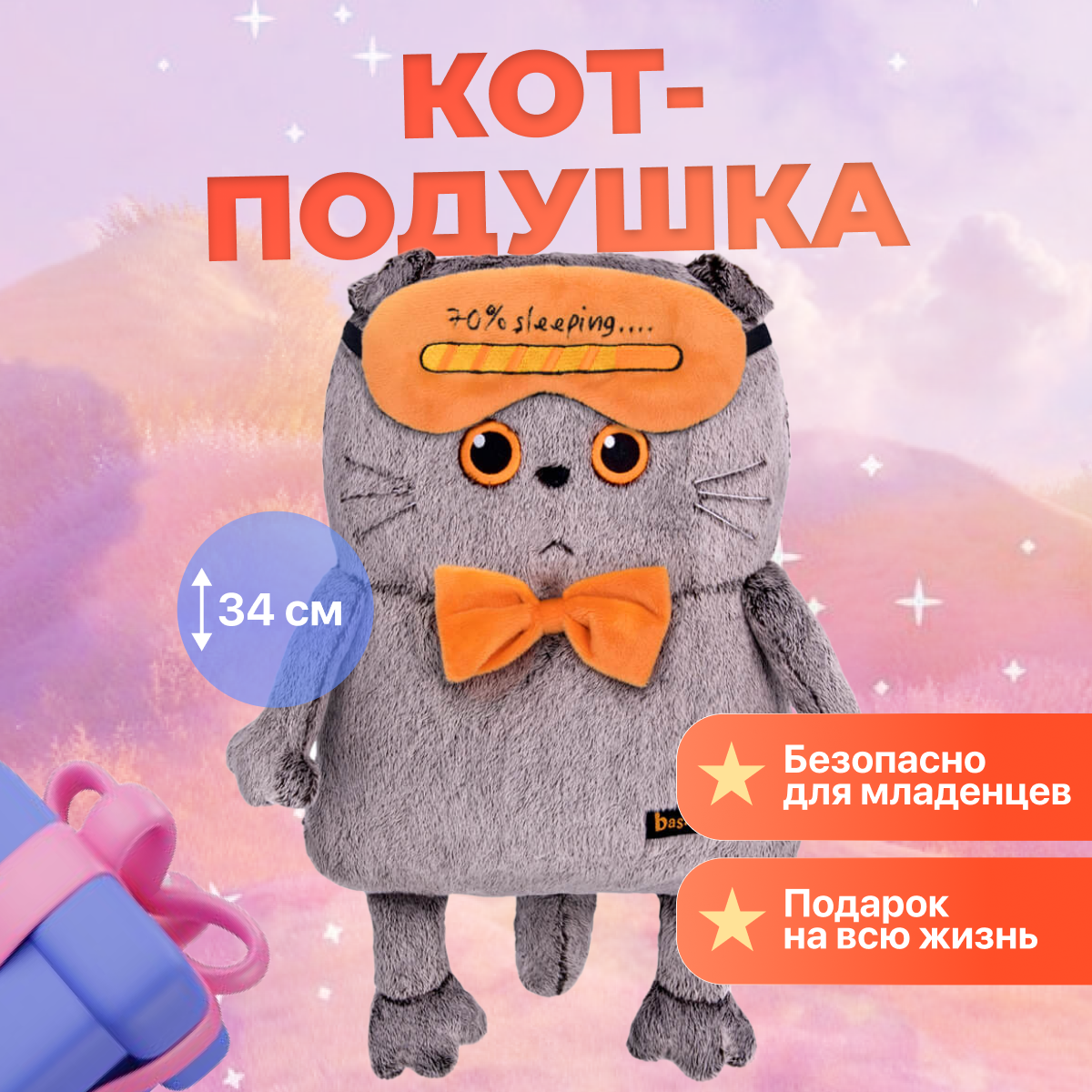 

Мягкая игрушка BUDI BASA Кот подушка в маске для сна, Серый, 34 см