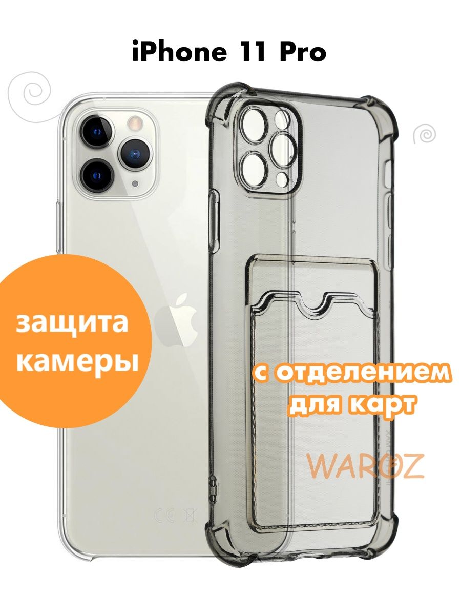 Чехол на Apple iPhone 11 Pro с отделением для карт