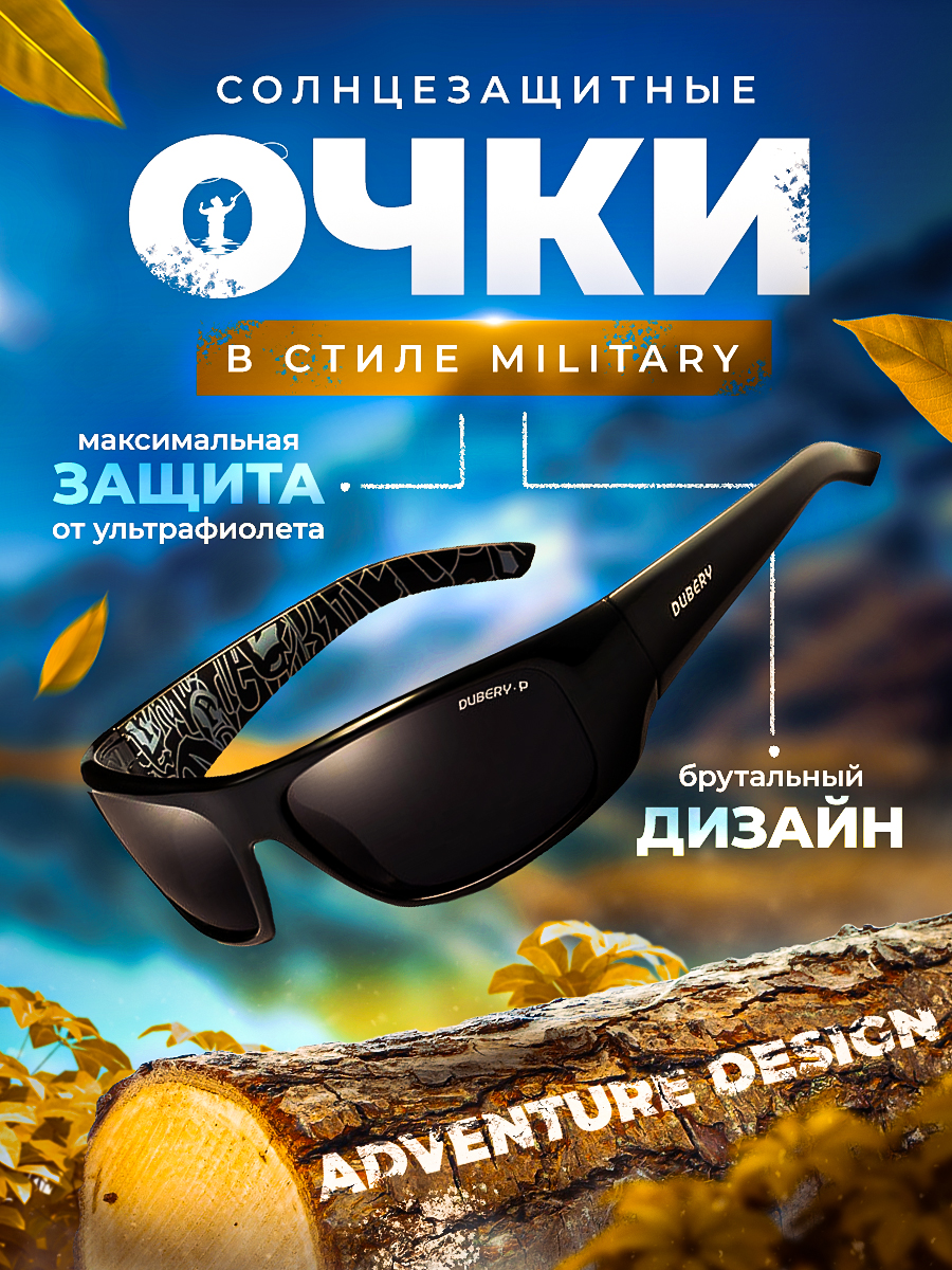 Солнцезащитные очки мужские Dubery Sunglasses милитари черные