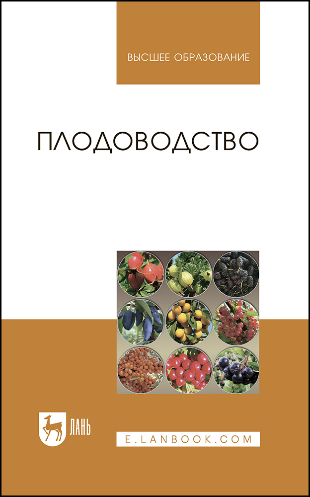 

Плодоводство