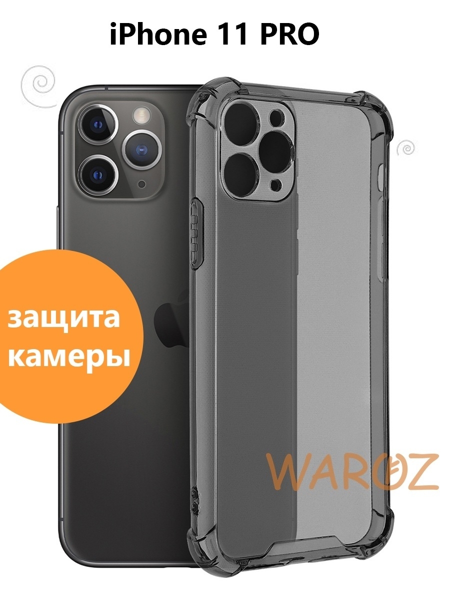 

Чехол на Apple iPhone 11 Pro противоударный силиконовый