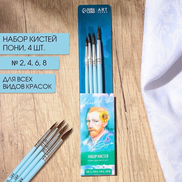 

Набор кистей пони круглые «Ван Гог» 4 шт., № 2, 4, 6, 8, Коричневый