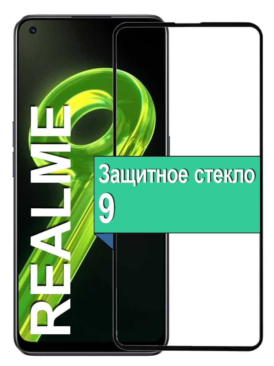 Защитное стекло для Realme 9 с рамкой, черный