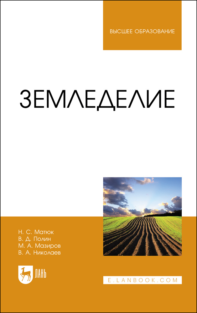

Земледелие