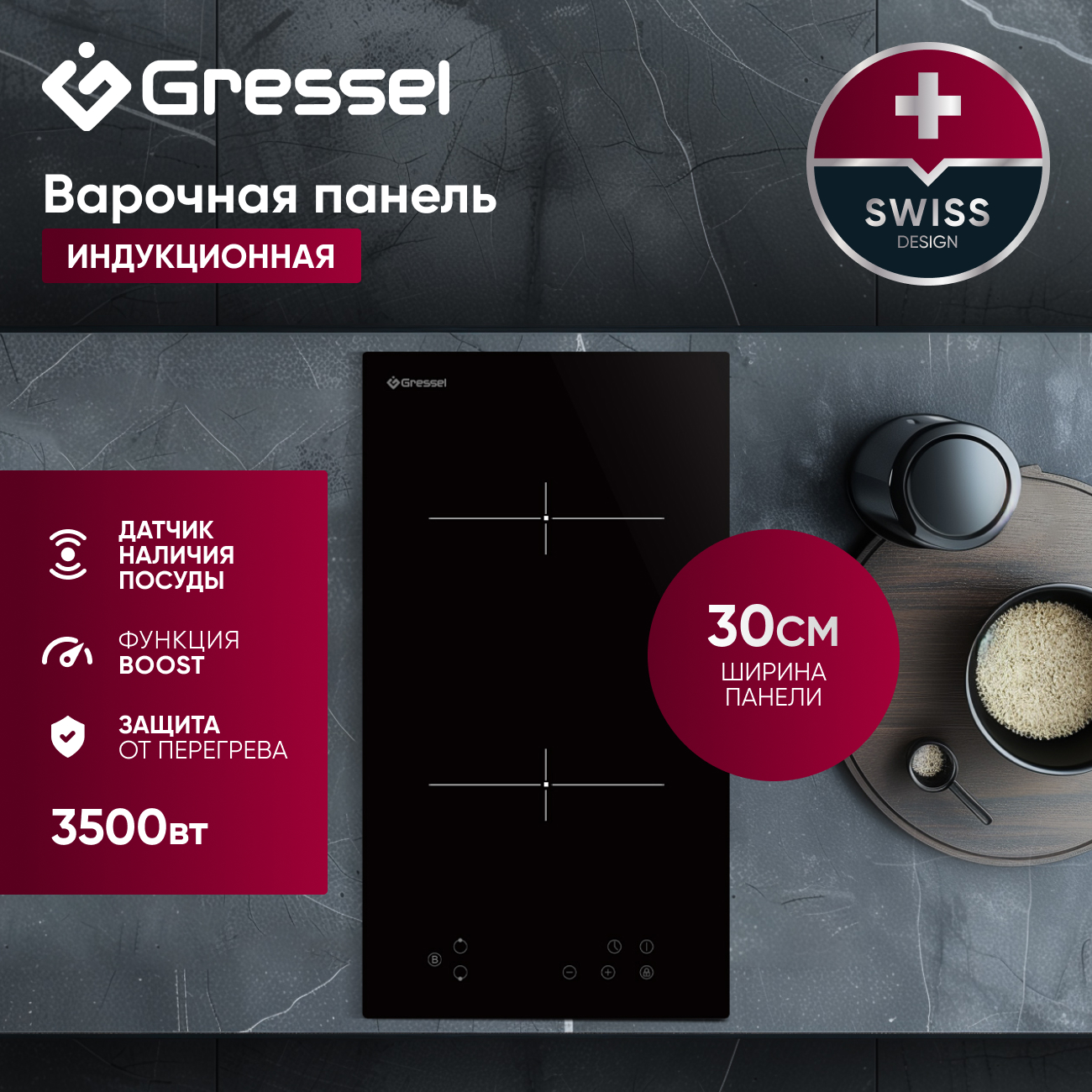 

Встраиваемая варочная панель индукционная Gressel U30I72S000 Black, U30I72S000