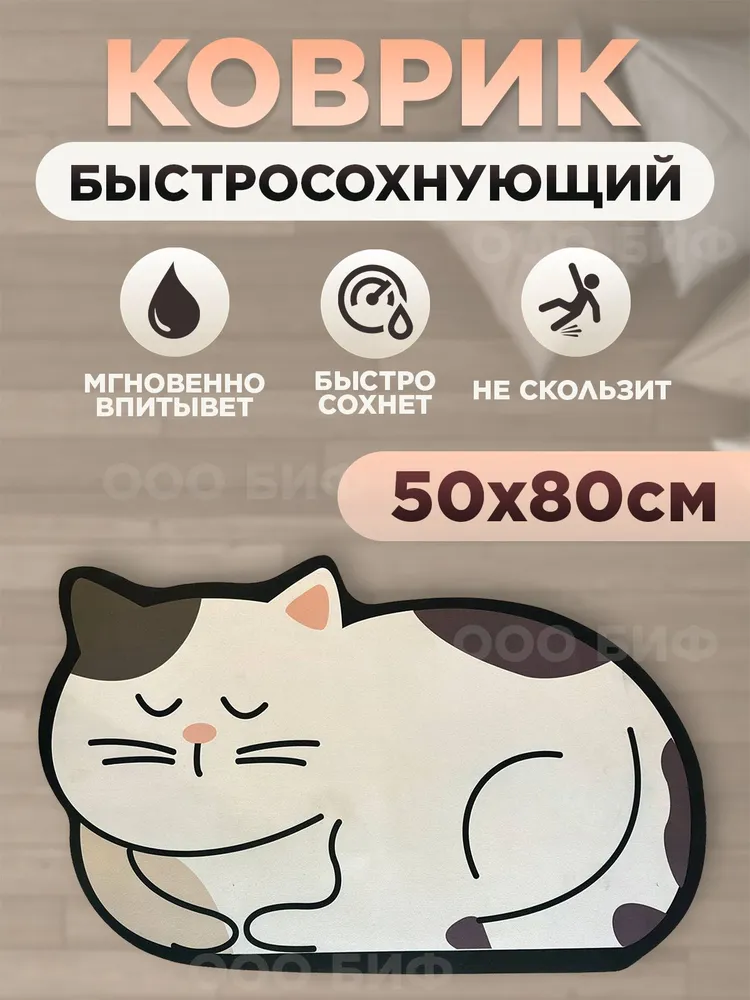 

Коврик для ванной с абсорбирующим эффектом 50*80, C01070022360280