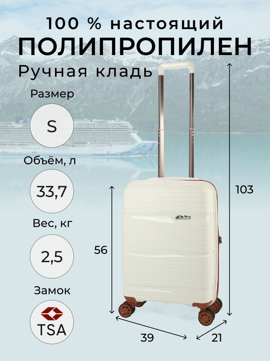 

Чемодан унисекс BELLETTI LA3052 белый/коричневый, 56х39х21 см, LA3052