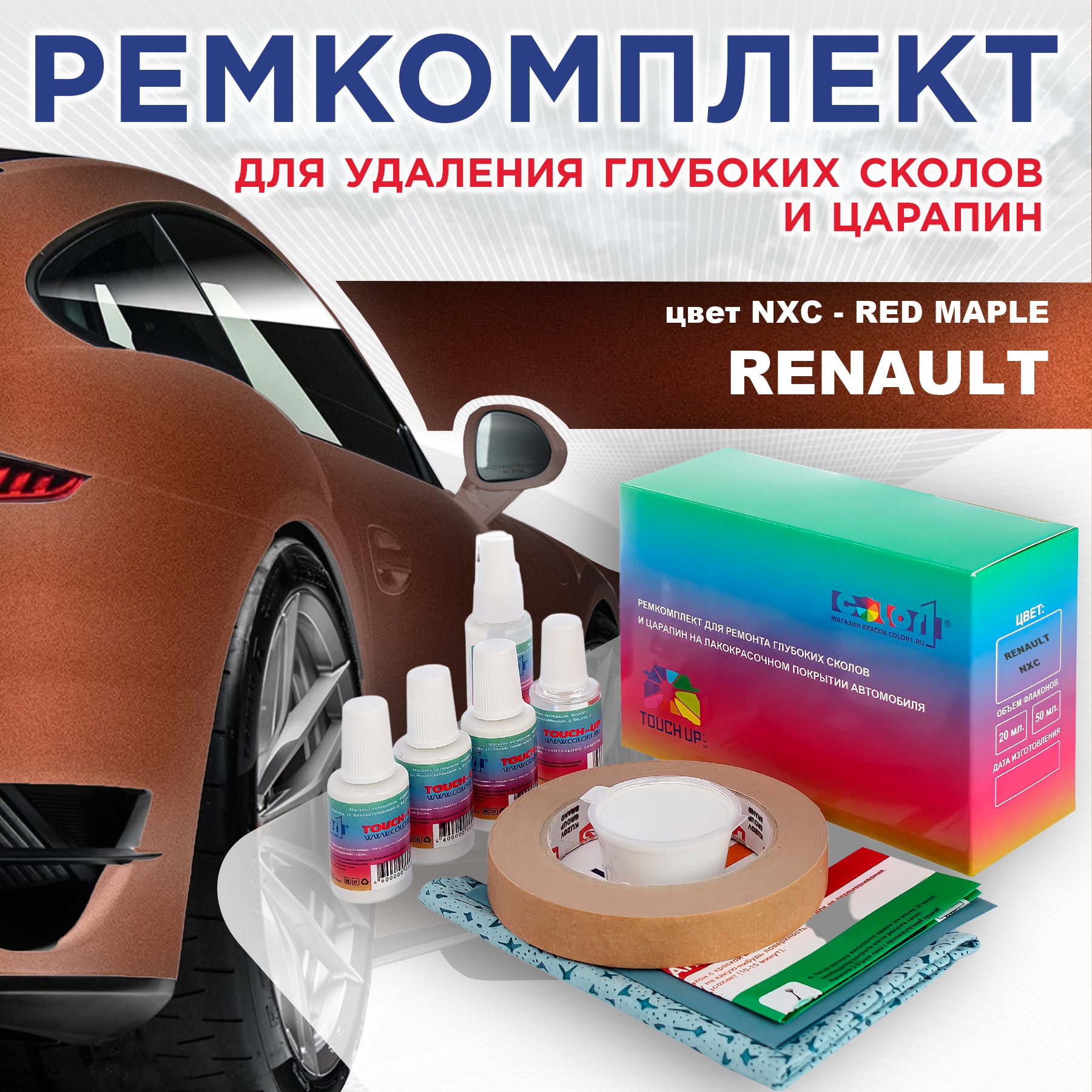 

Ремкомплект для ремонта сколов и царапин COLOR1 для RENAULT, цвет NXC - RED MAPLE, Бесцветный