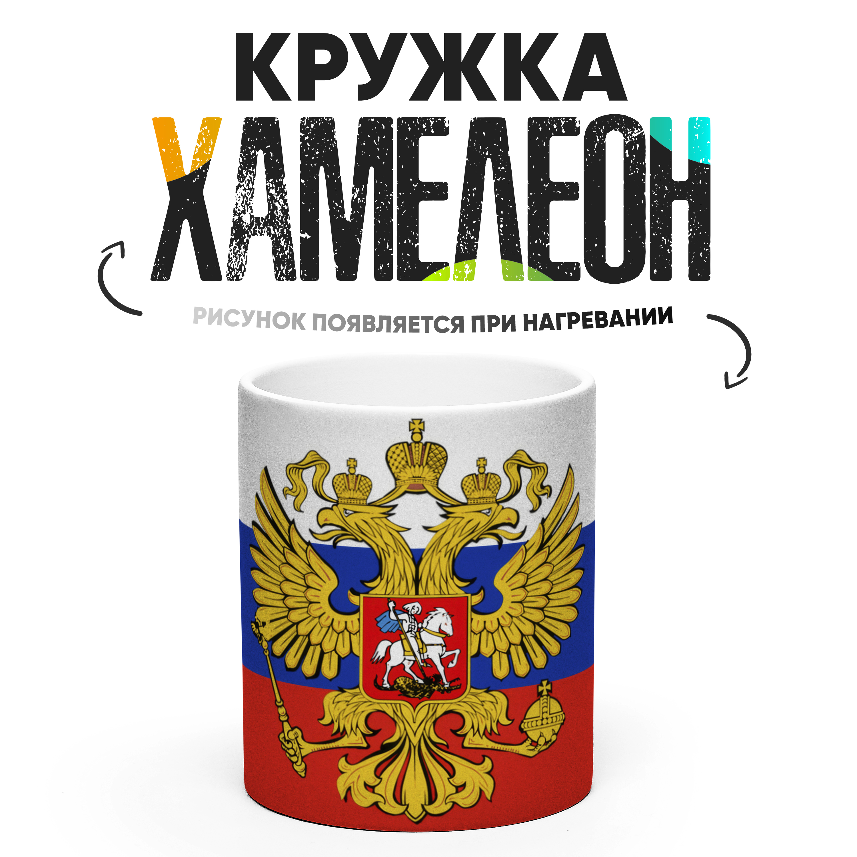 

Кружка Хамелеон КР156731ХМ, Хамелеон