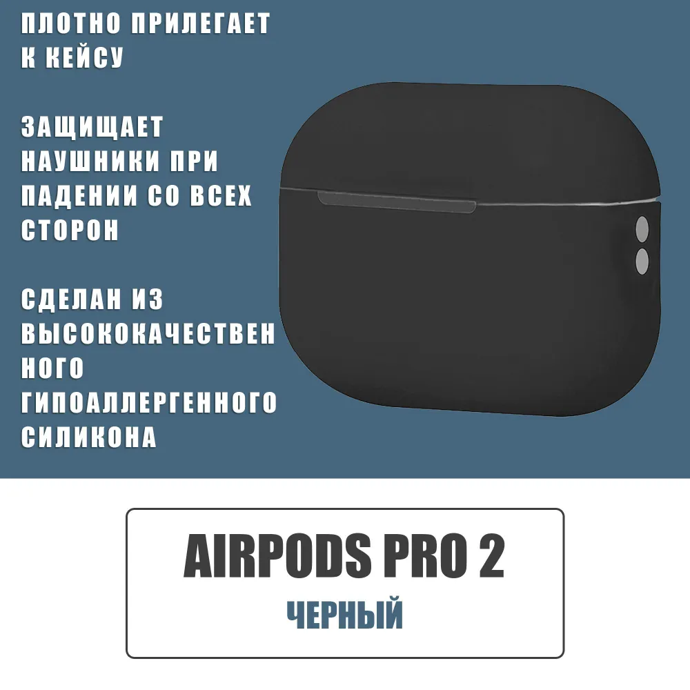 

Чехол AfterShokz для AirPods Pro 2 черный, AirPods Pro 2