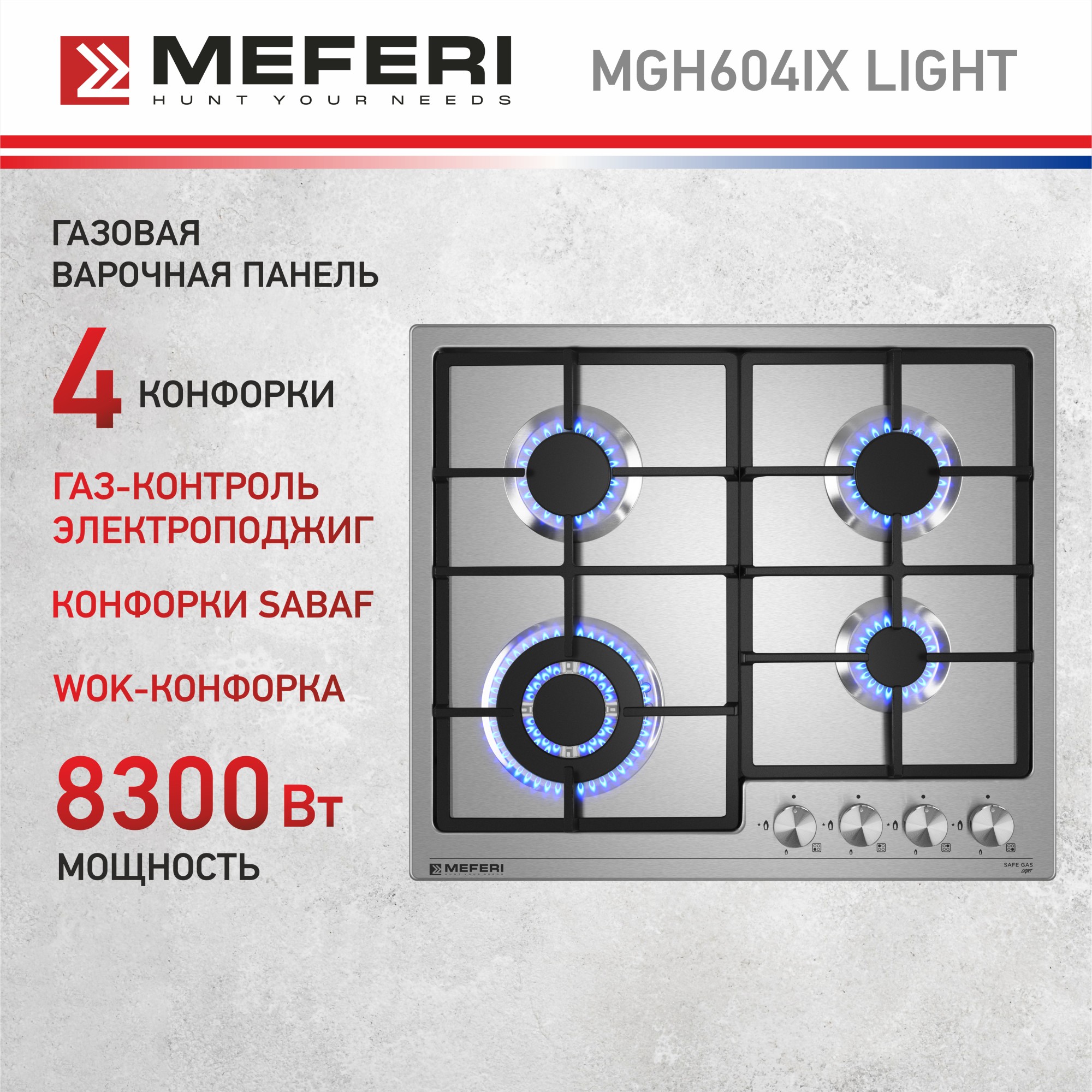 Встраиваемая варочная панель газовая Meferi MGH604IX LIGHT серебристый встраиваемая варочная панель газовая grundig gigf 7235220 x серебристый