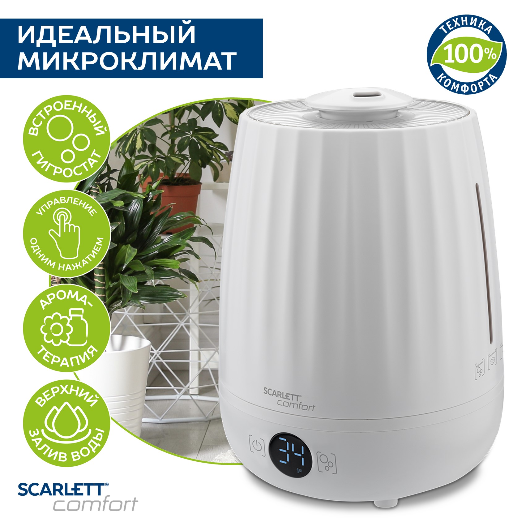 

Воздухоувлажнитель Scarlett SC-AH986E15 White, SC-AH986E15