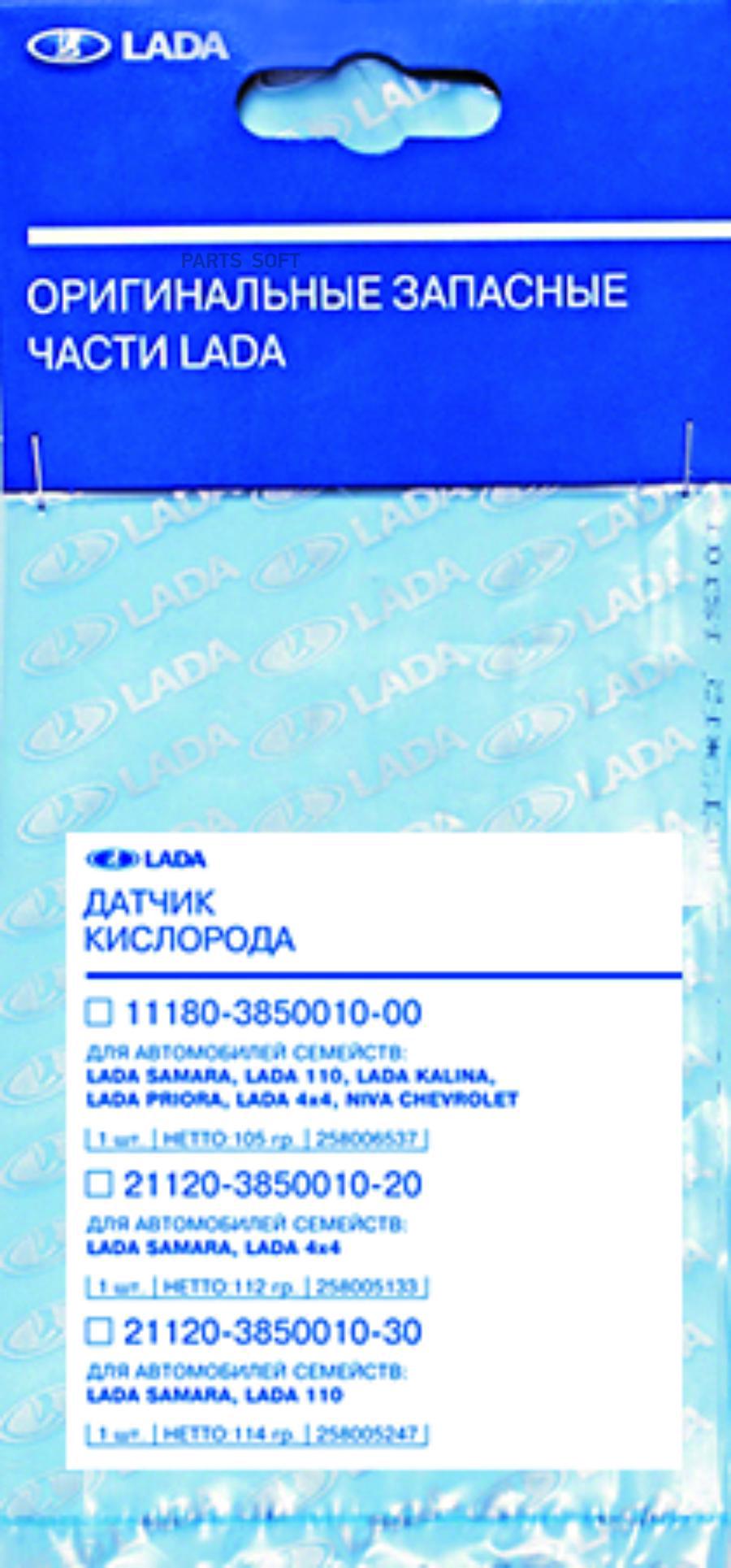 

LADA Датчик кислородный 2108-12 "L-зонд (инж) (М 7.9.7) (с 2000-2003г) (ОАО "АВТОВАЗ") фи