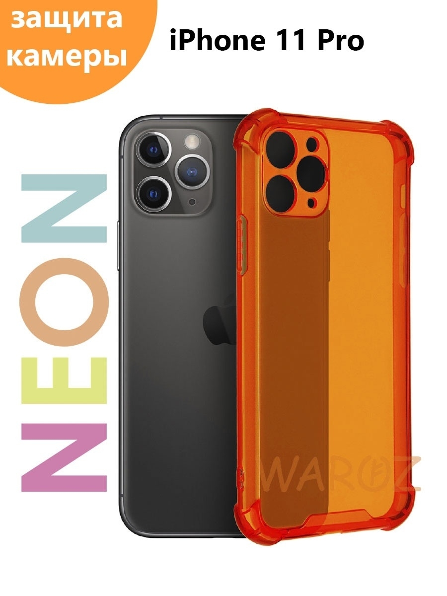 

Чехол на Apple iPhone 11 Pro противоударный цветной