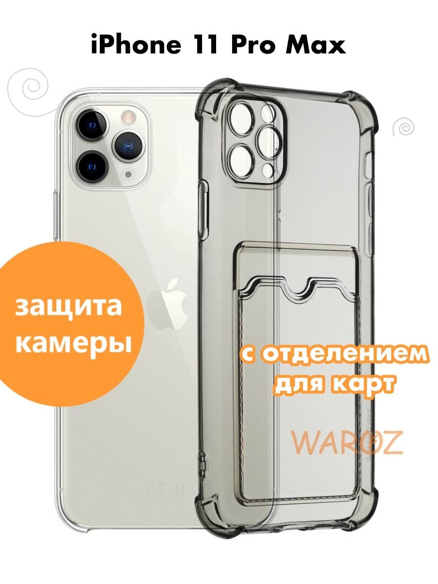 

Чехол на Apple iPhone 11 Pro Max с отделением для карт