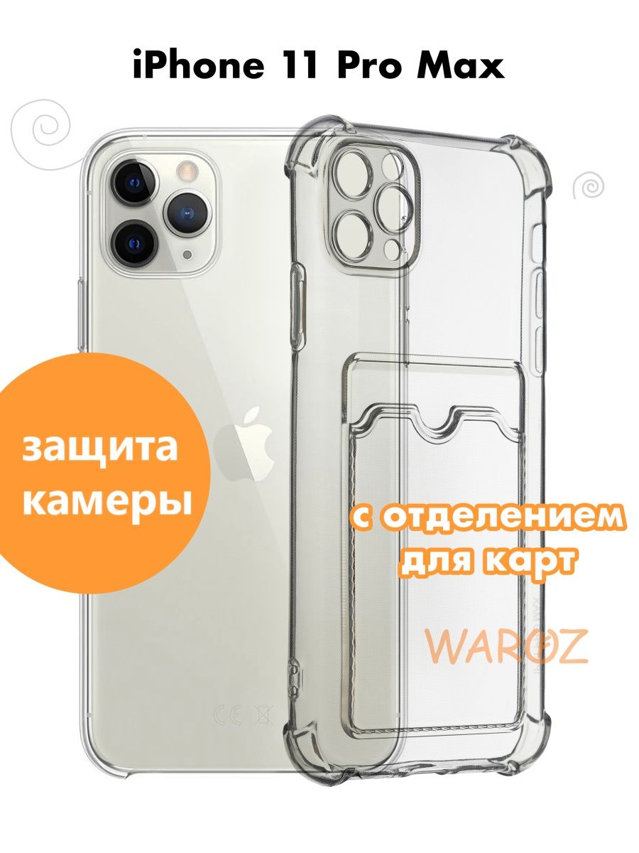 

Чехол на Apple iPhone 11 Pro Max с отделением для карт