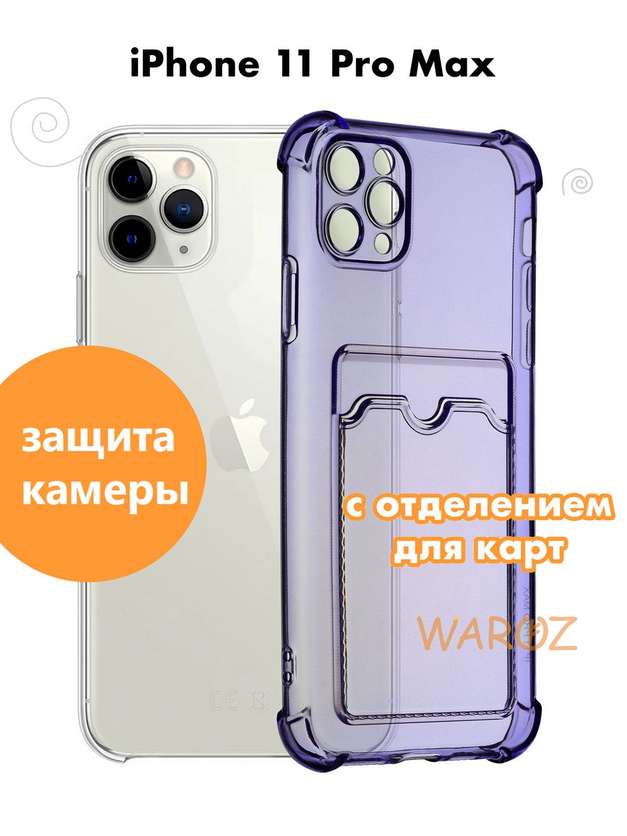 

Чехол на Apple iPhone 11 Pro Max с отделением для карт
