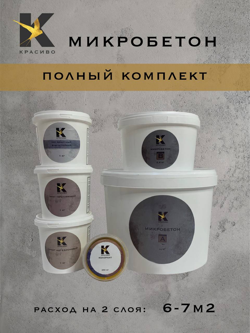 

Декоративная штукатурка Микробетон Красиво НДШМБ-010 белый 10 кг