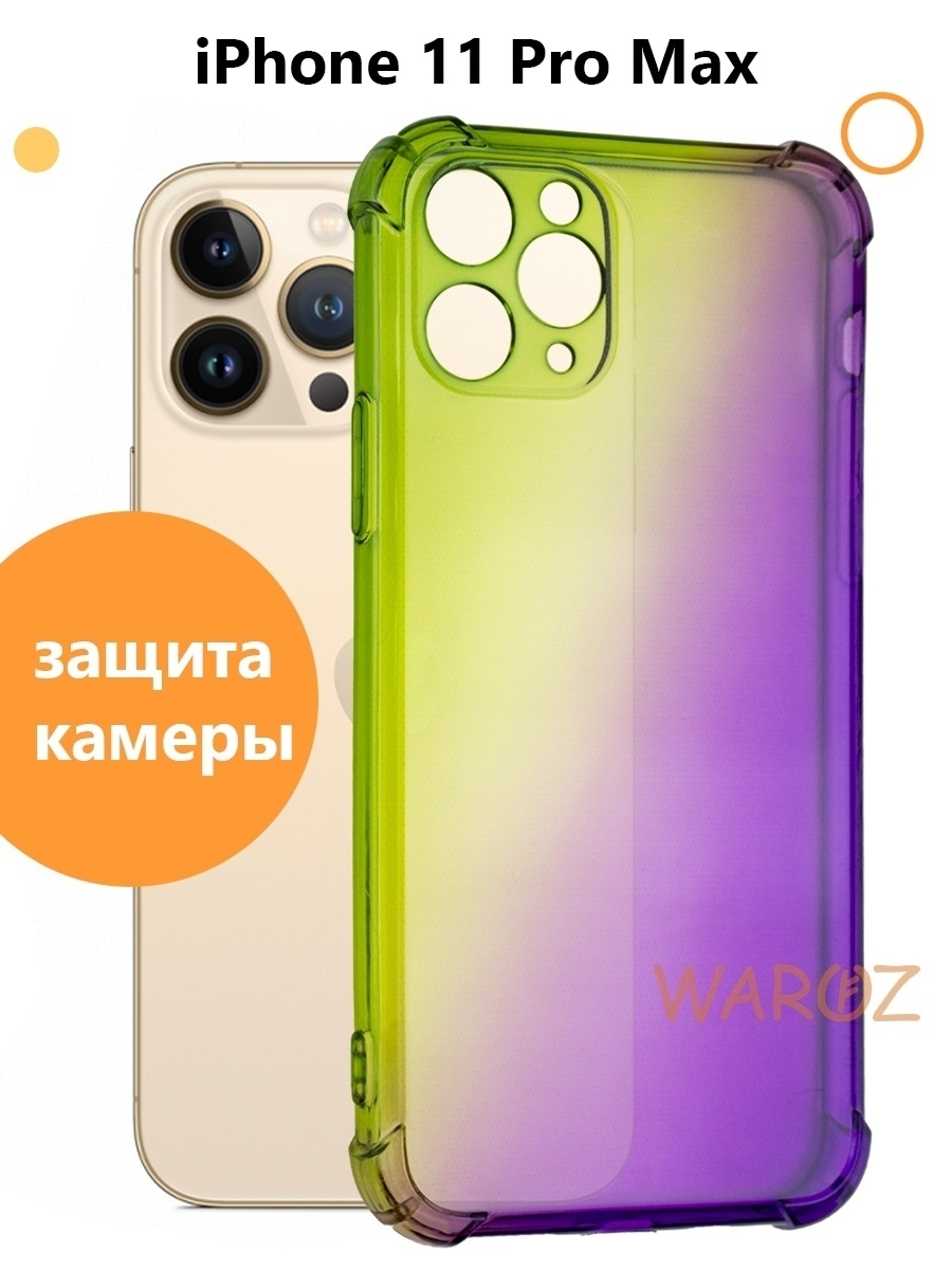 

Чехол на Apple iPhone 11 Pro Max Градиент Противоударный