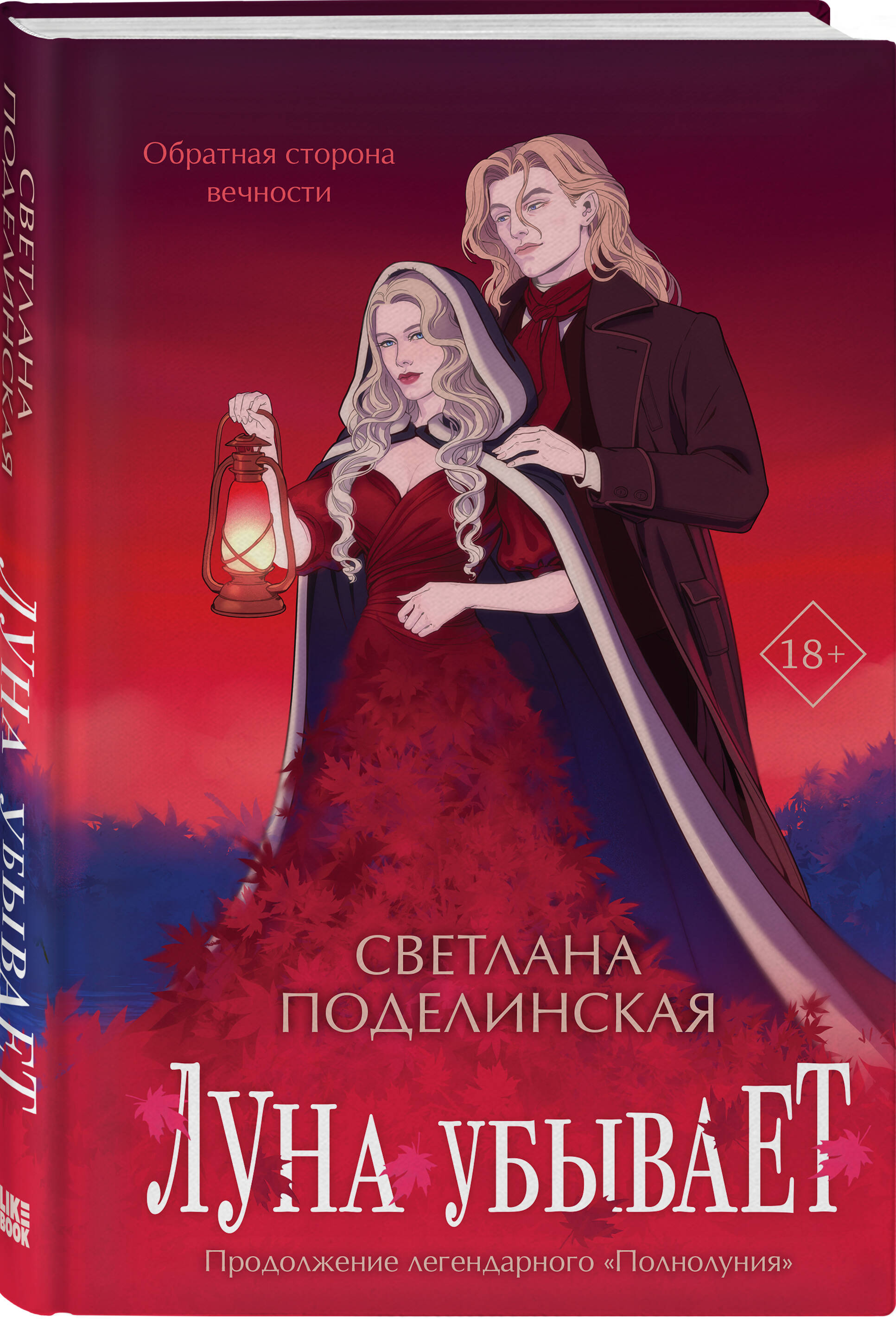

Луна убывает