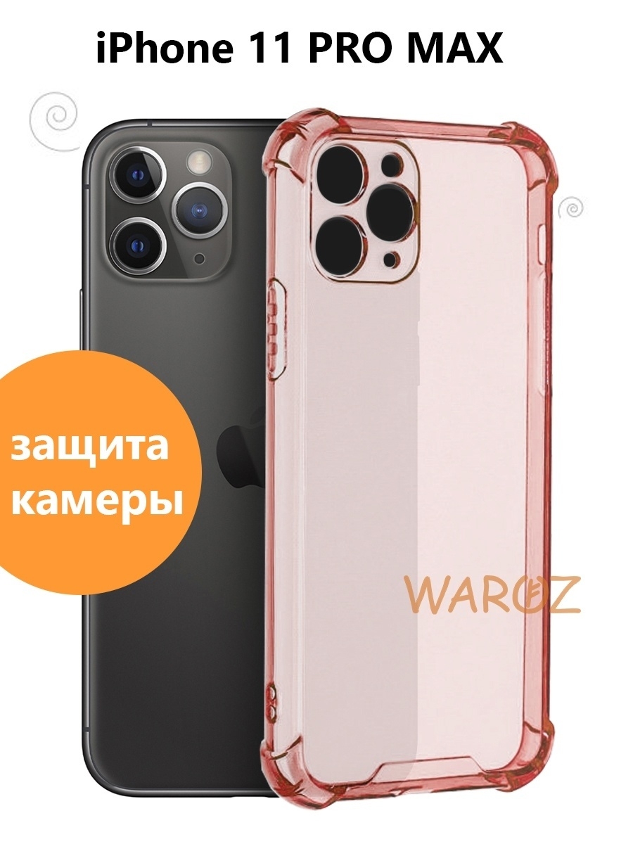 

Чехол на Apple iPhone 11 Pro Max Противоударный Цветной