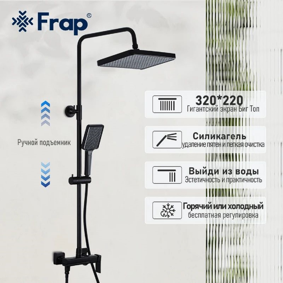 Душевая система Frap F2484-6x 600020507481 черный