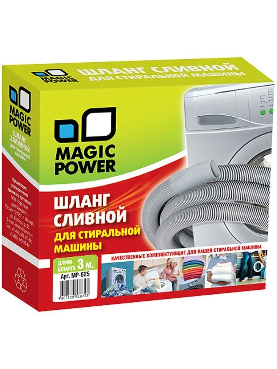 фото Шланг сливной magic power mp-627 для стиральной машины 5 м