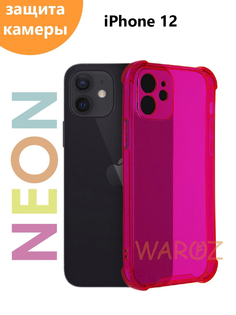 

Чехол на Apple iPhone 12 цветной противоударный