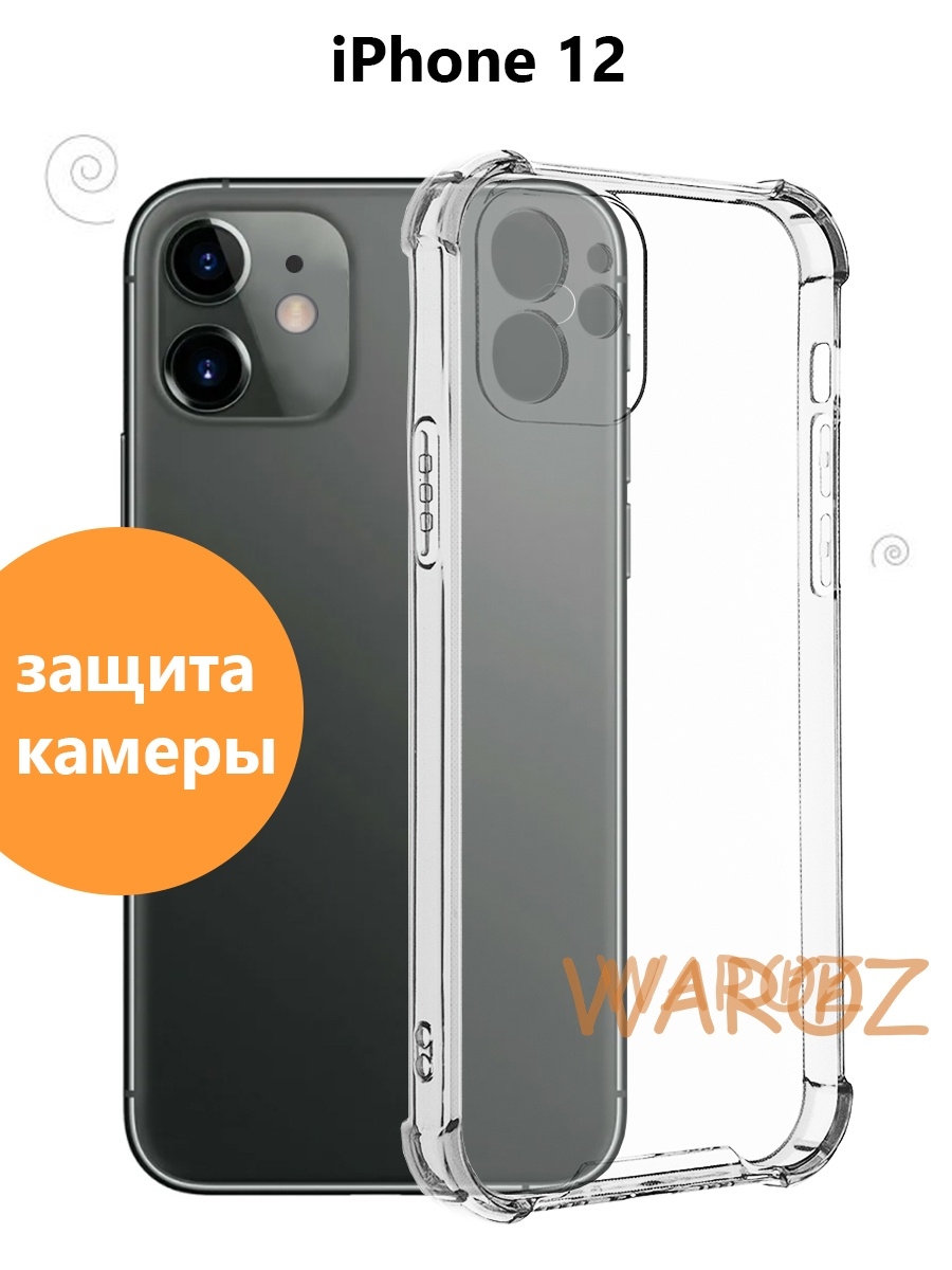 

Чехол на Apple iPhone 12 противоударный силиконовый