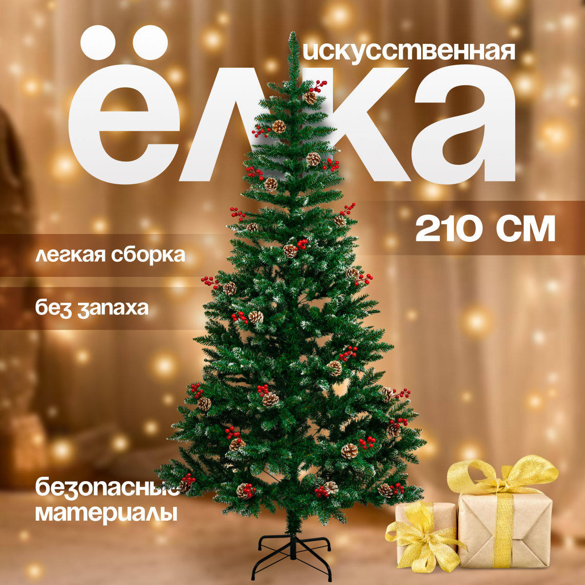 Елка искусственная новогодняя Christmas CS206-210 заснеженная с шишками и рябиной 210 см 5300₽