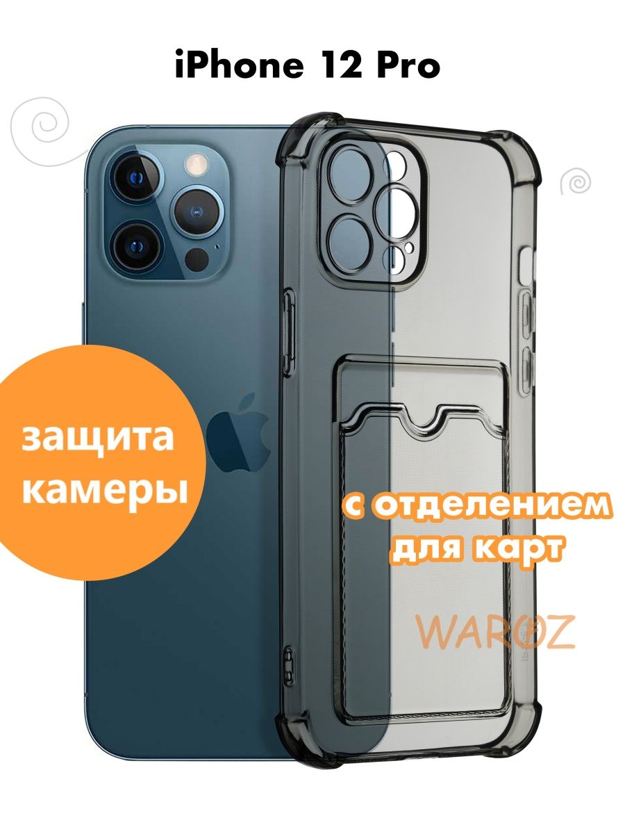 

Чехол для Apple iPhone 12 Pro с отделением для карт