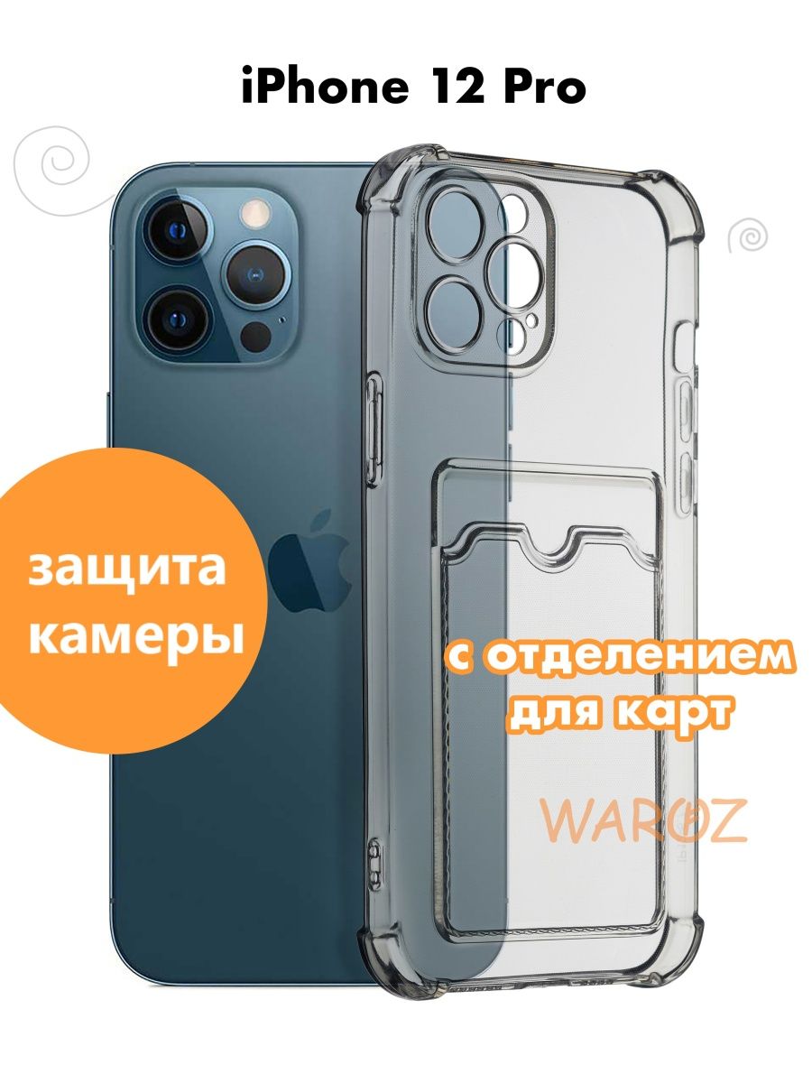 

Чехол для Apple iPhone 12 Pro с отделением для карт