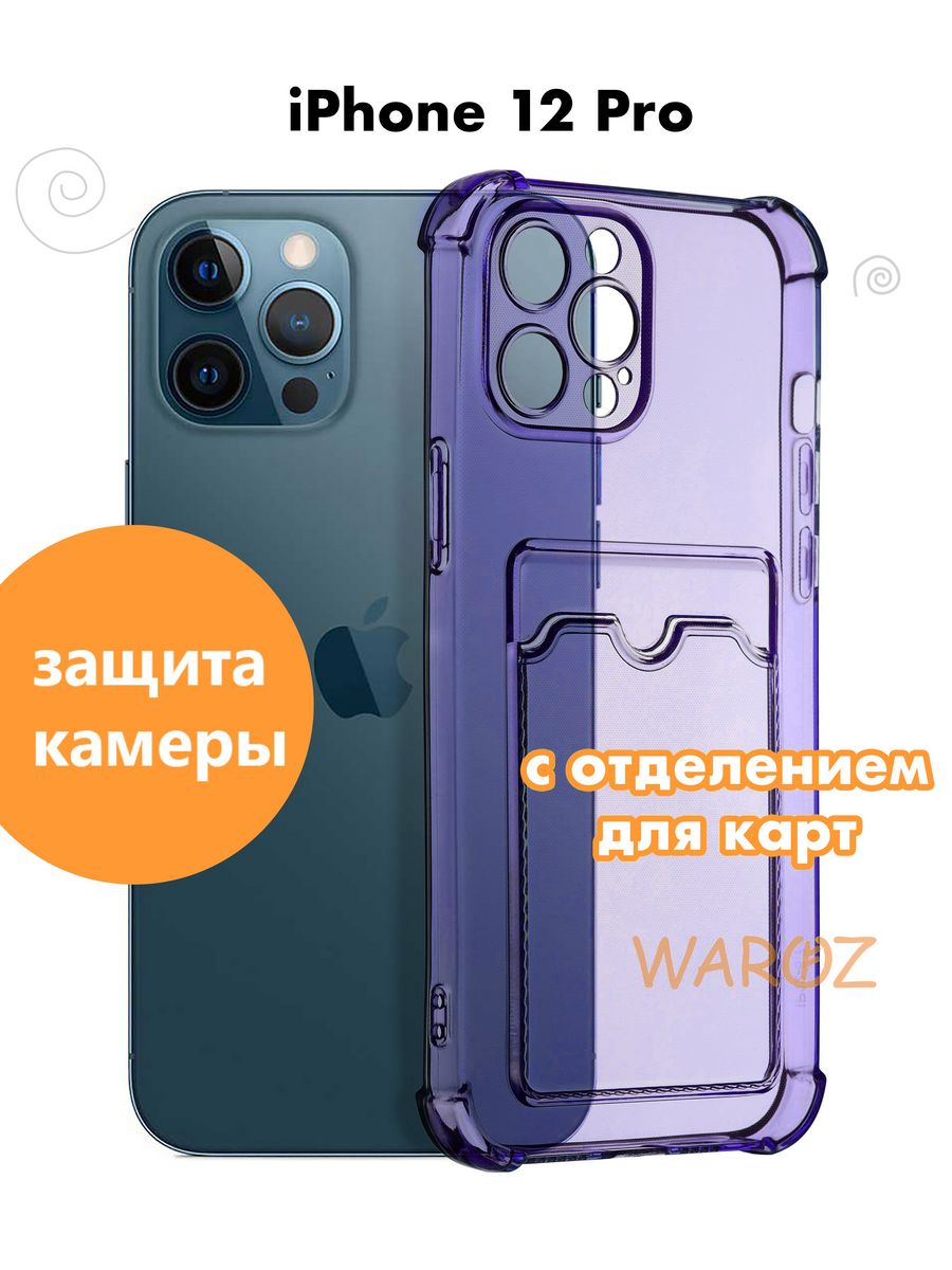 

Чехол для Apple iPhone 12 Pro с отделением для карт