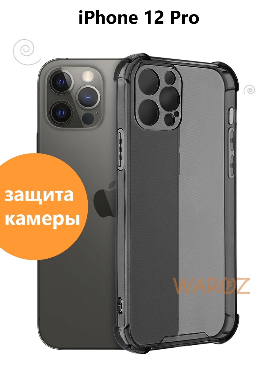 

Чехол для Apple iPhone 12 Pro силиконовый противоударный