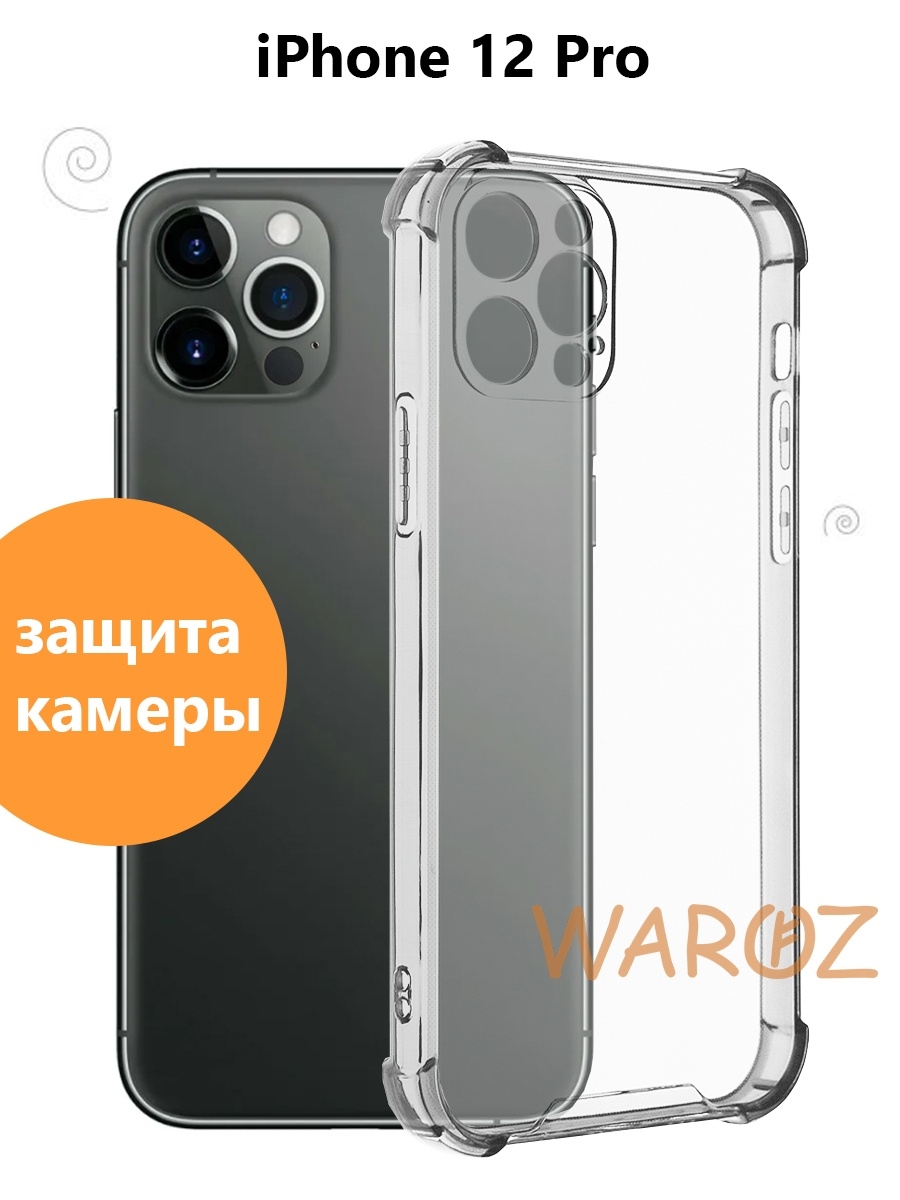 

Чехол для Apple iPhone 12 Pro силиконовый противоударный